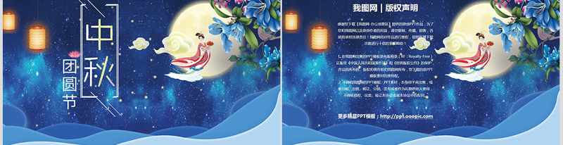 古典中国风中秋晚会活动策划PPT