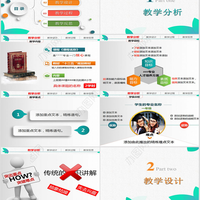 实用45页信息化教学设计说课PPT模板