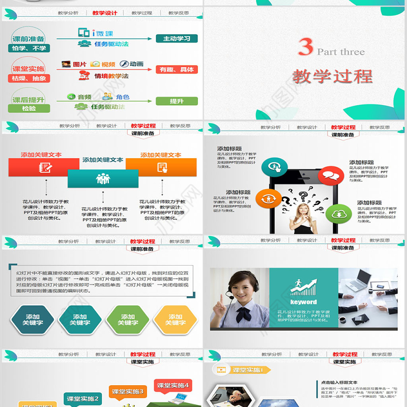 实用45页信息化教学设计说课PPT模板