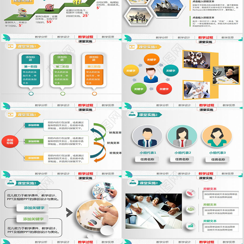 实用45页信息化教学设计说课PPT模板