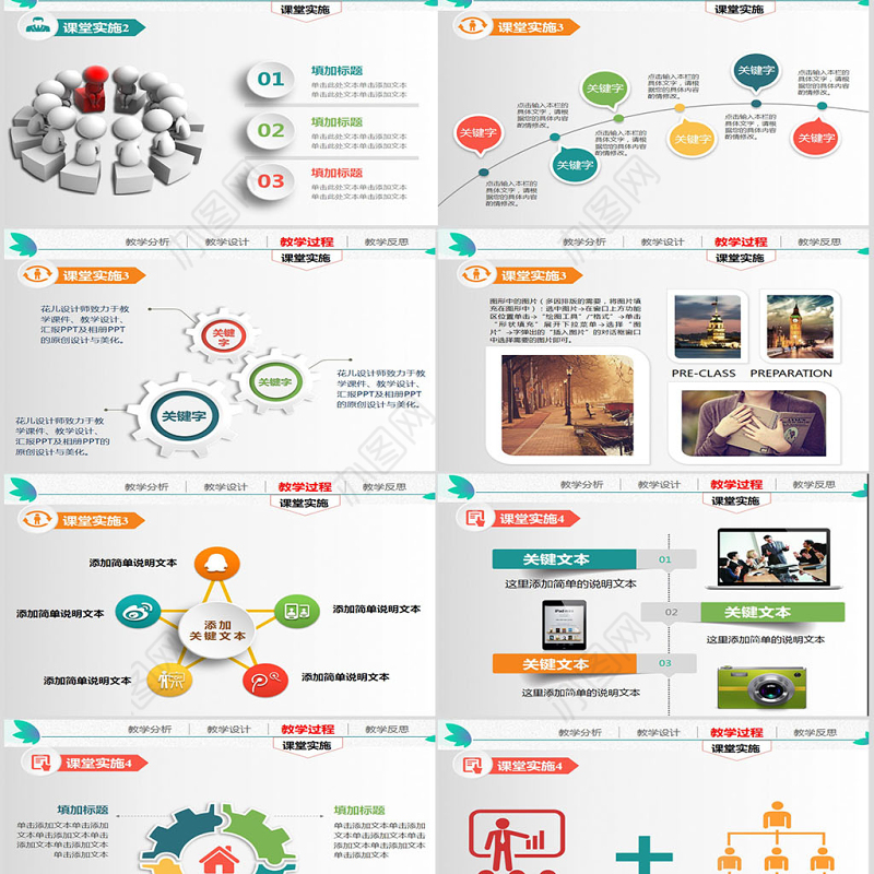 实用45页信息化教学设计说课PPT模板