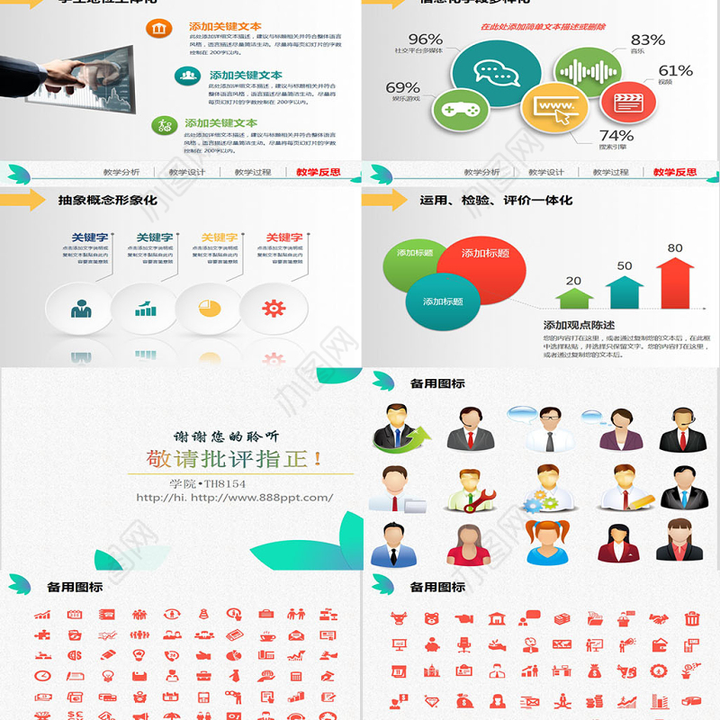 实用45页信息化教学设计说课PPT模板