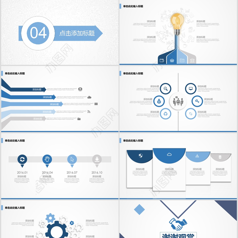 商业计划书营销策划书ppt模板幻灯片创业项目融资创业