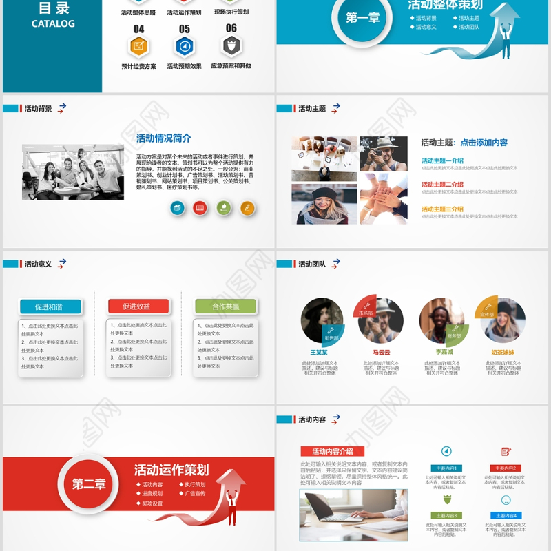 框架完整简活动策划方案ppt模板