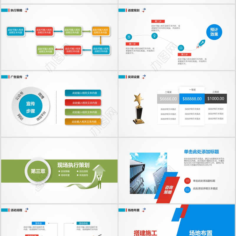框架完整简活动策划方案ppt模板