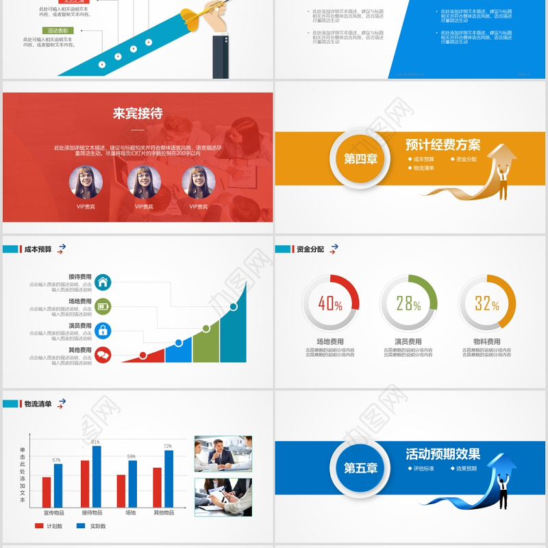 框架完整简活动策划方案ppt模板
