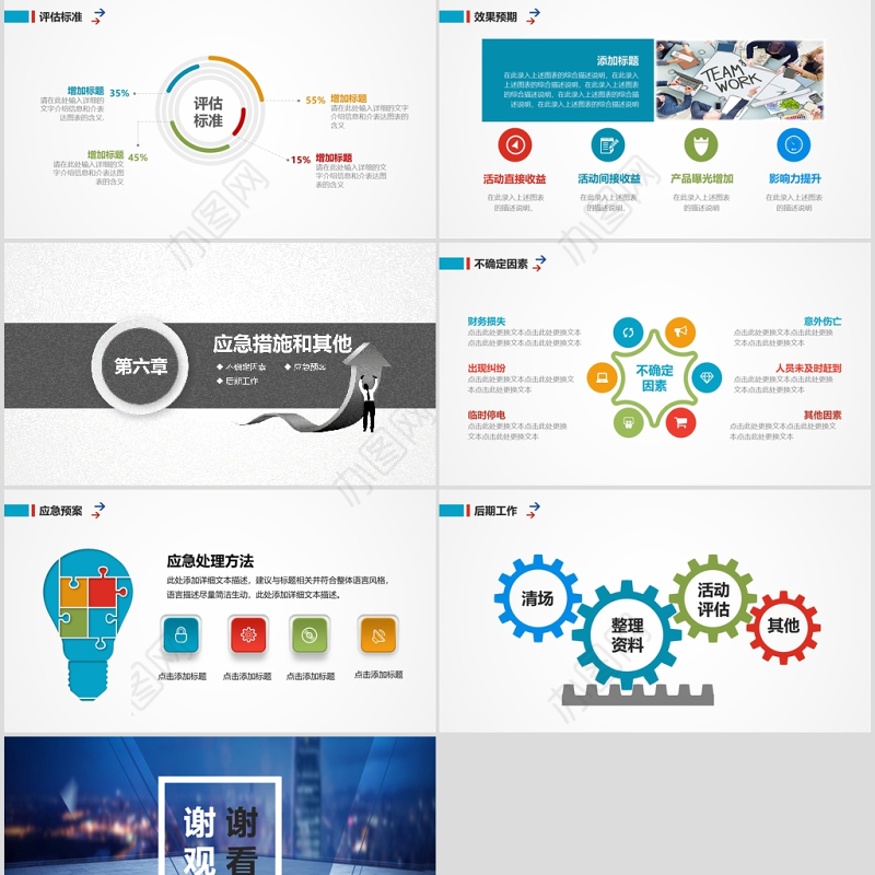 框架完整简活动策划方案ppt模板
