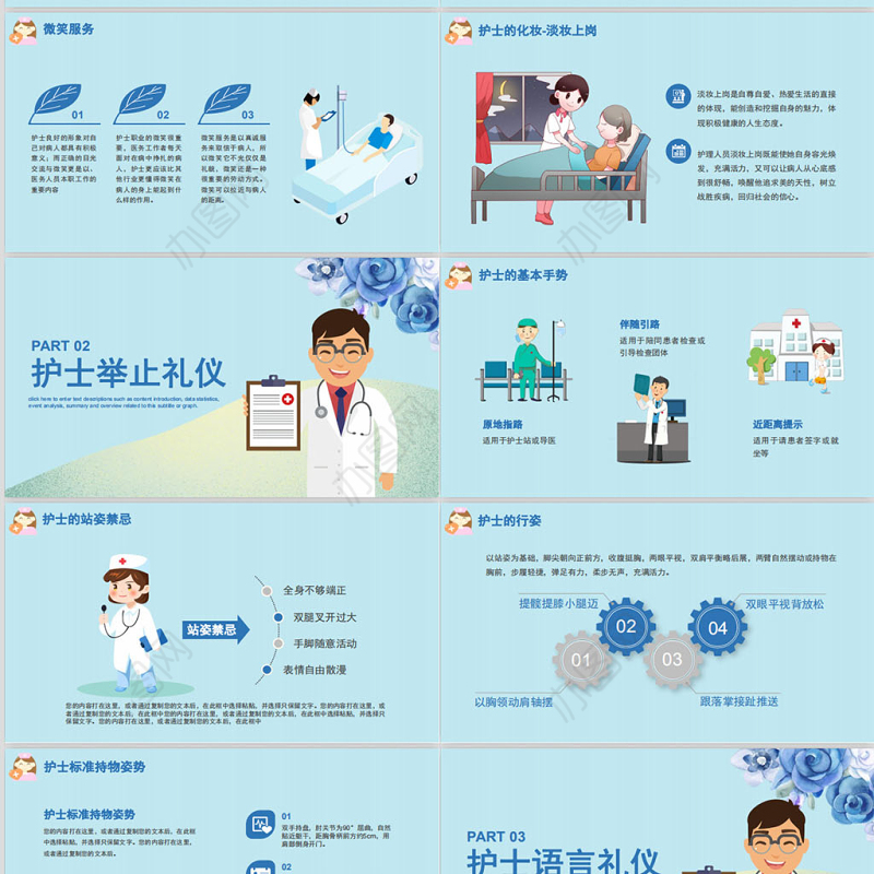 护士护理礼仪培训课件
