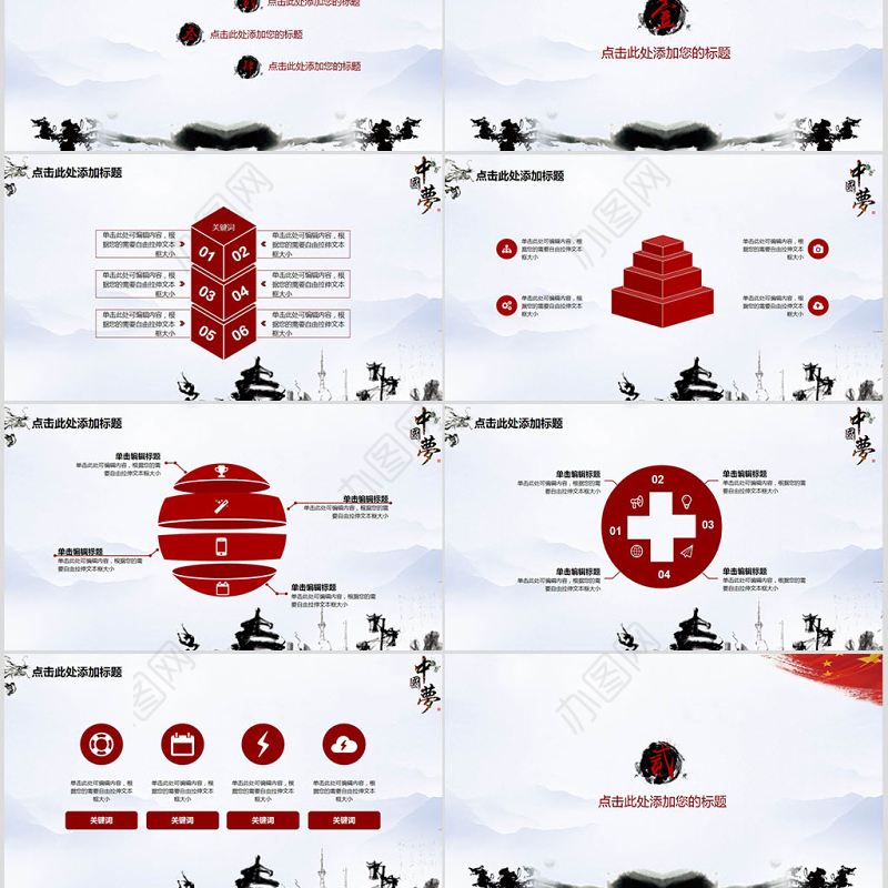 大气水墨中国梦中国风PPT模板幻灯片下载