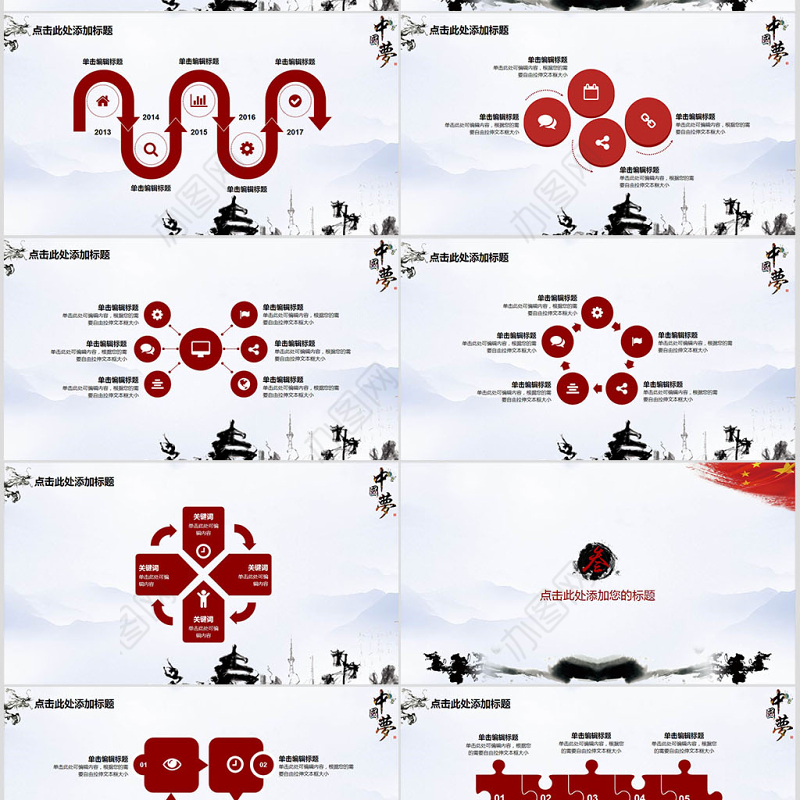 大气水墨中国梦中国风PPT模板幻灯片下载