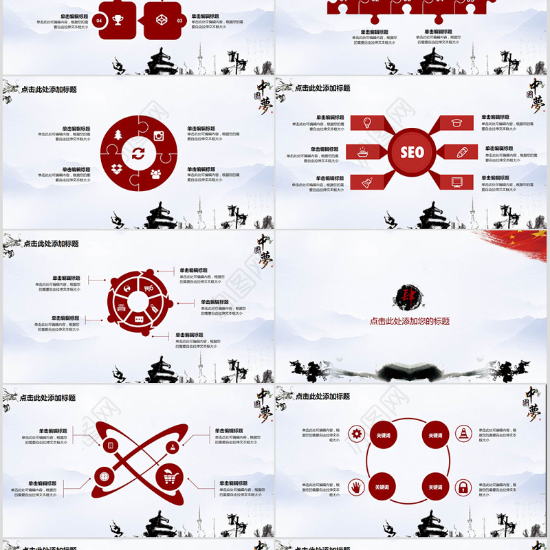 大气水墨中国梦中国风PPT模板幻灯片下载