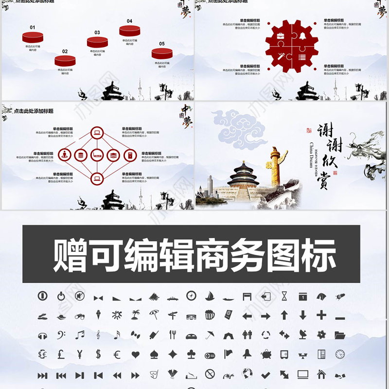 大气水墨中国梦中国风PPT模板幻灯片下载