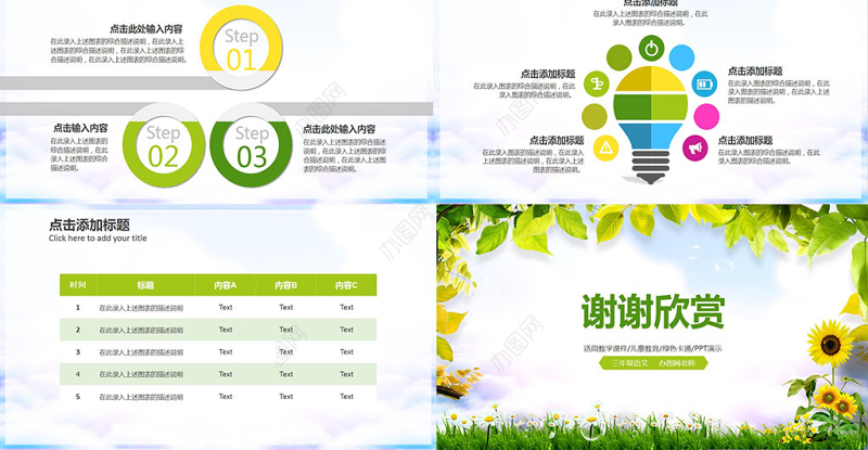 梦幻绿色教学设计教师说课PPT