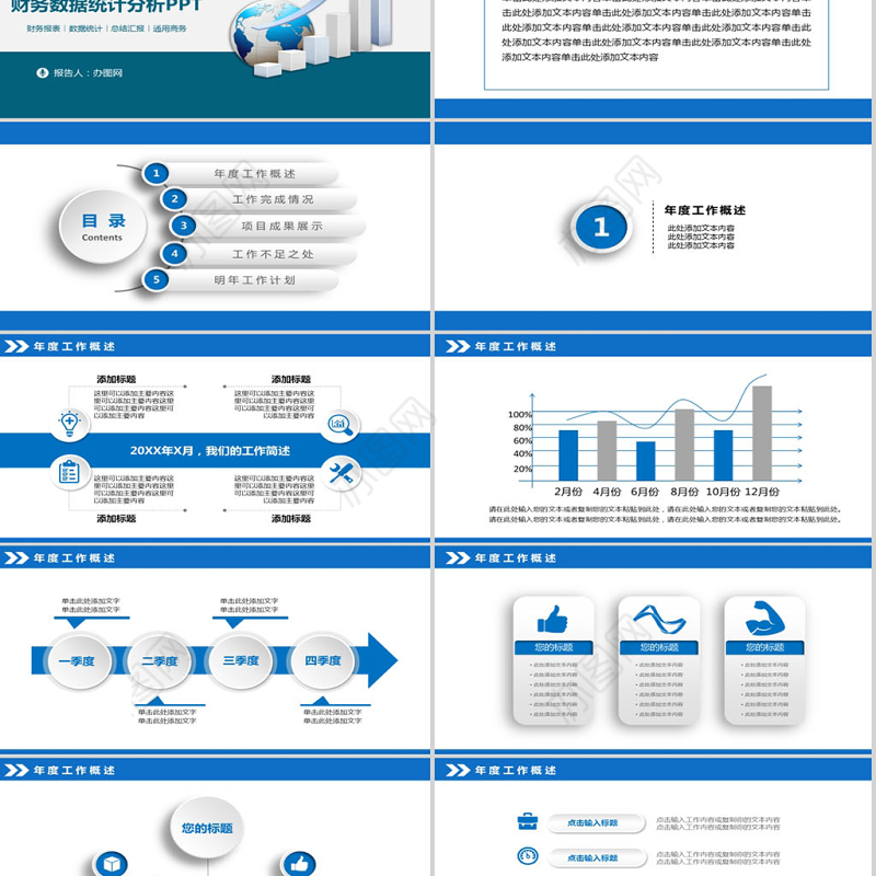 2021财务数据统计分析PPT白蓝色案例模板