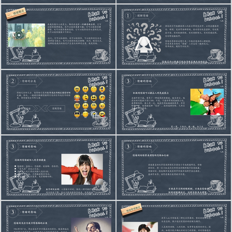 夏季校园风黑板背景情绪管理ppt模板