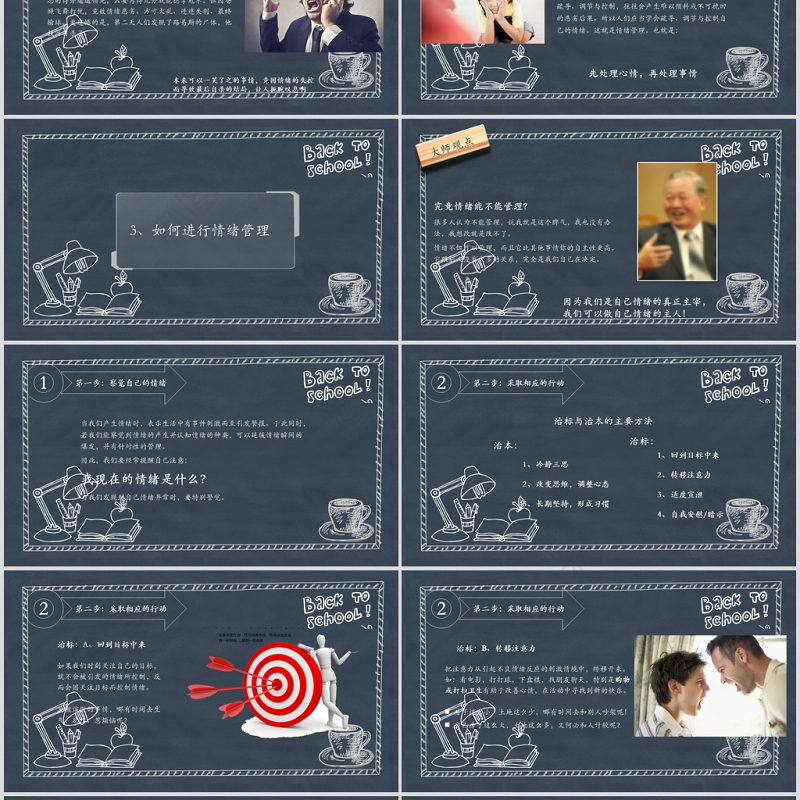 夏季校园风黑板背景情绪管理ppt模板