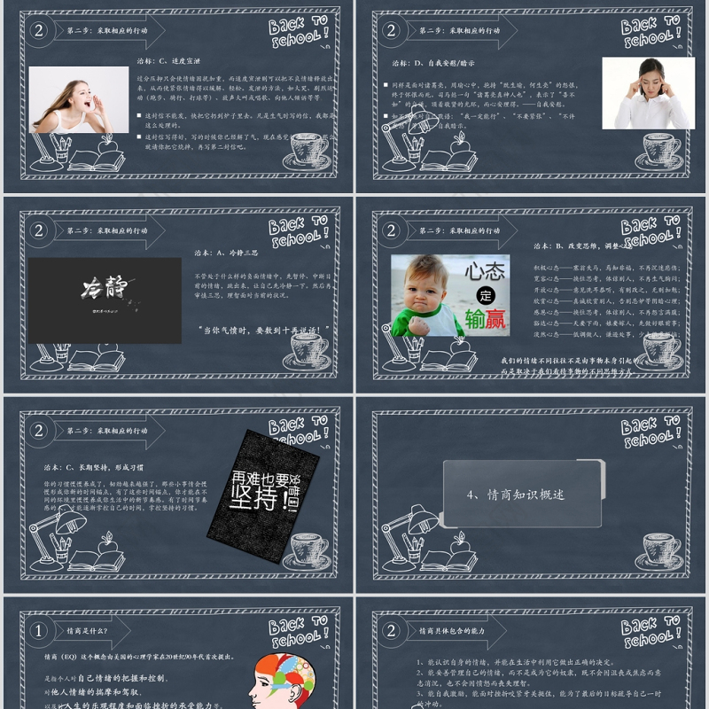 夏季校园风黑板背景情绪管理ppt模板