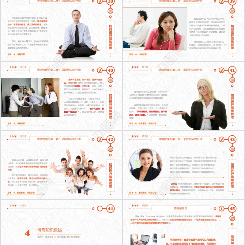 企业员工情绪管理培训指南PPT模板幻灯片
