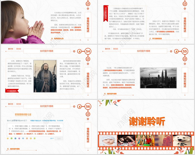 企业员工情绪管理培训指南PPT模板幻灯片