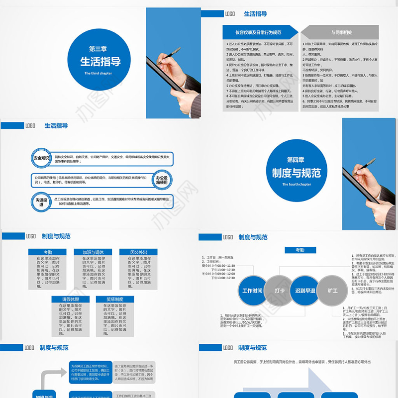新员工入职培训通用ppt模板幻灯片