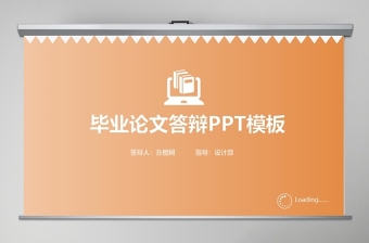 毕业论文答辩开题报告课题汇报学术报告毕业设计答辩ppt模板幻灯片