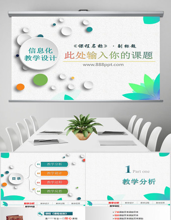 实用45页信息化教学设计说课PPT模板