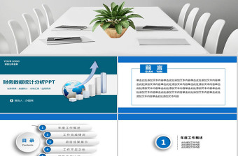 2021财务数据统计分析PPT白蓝色案例模板