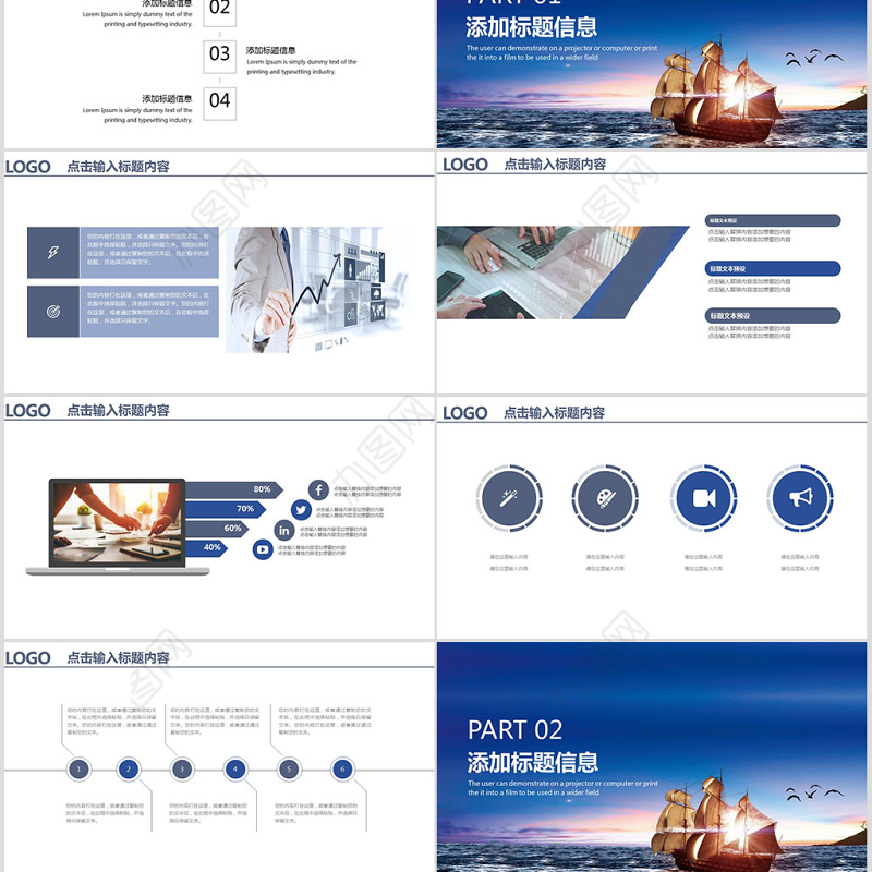 蓝色帆船起航大雁商务总结汇报2018狗年PPT