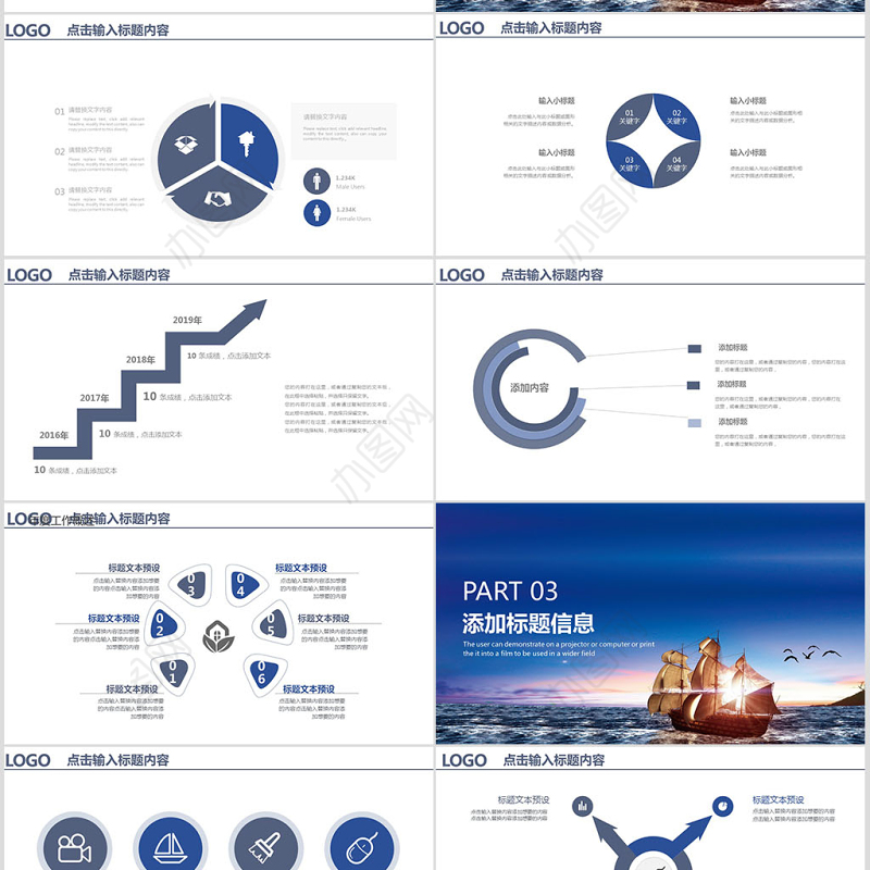 蓝色帆船起航大雁商务总结汇报2018狗年PPT