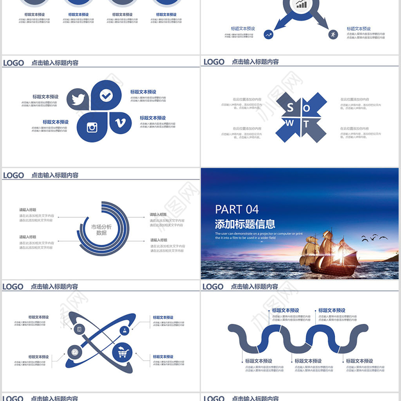 蓝色帆船起航大雁商务总结汇报2018狗年PPT