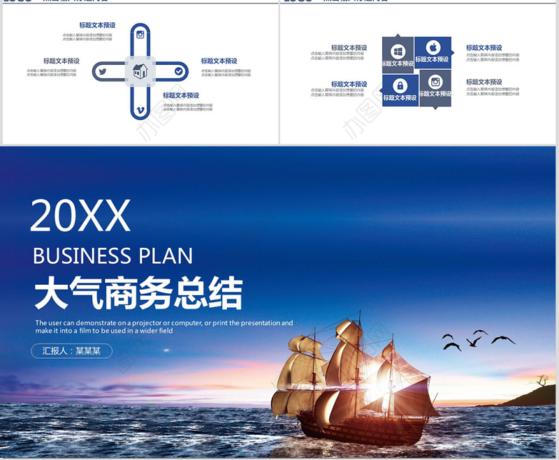 蓝色帆船起航大雁商务总结汇报2018狗年PPT