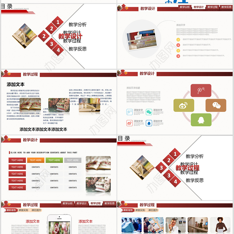 原创获奖时尚信息化教学设计说课PPT模板-版权可商用