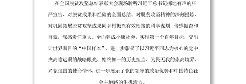 致敬脱贫攻坚中的纪检监察干部