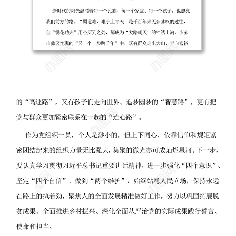 致敬脱贫攻坚中的纪检监察干部