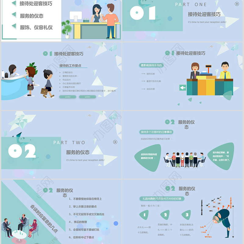 商务会务与接待礼仪时尚大气简约清新优雅PPT模板