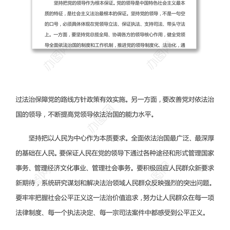 习近平法治思想是全面依法治国的行动指南