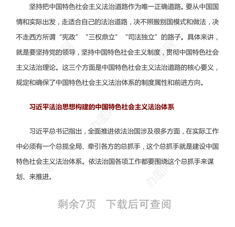 习近平法治思想是全面依法治国的行动指南