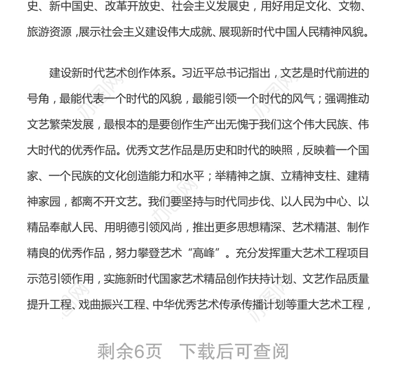 坚定文化自信 坚持守正创新