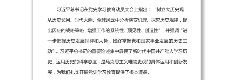 以大历史观把握历史发展规律和大势