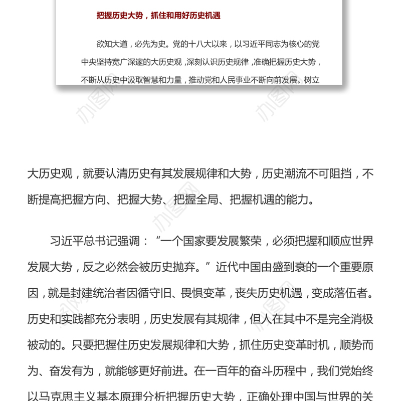 以大历史观把握历史发展规律和大势