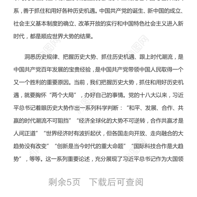 以大历史观把握历史发展规律和大势