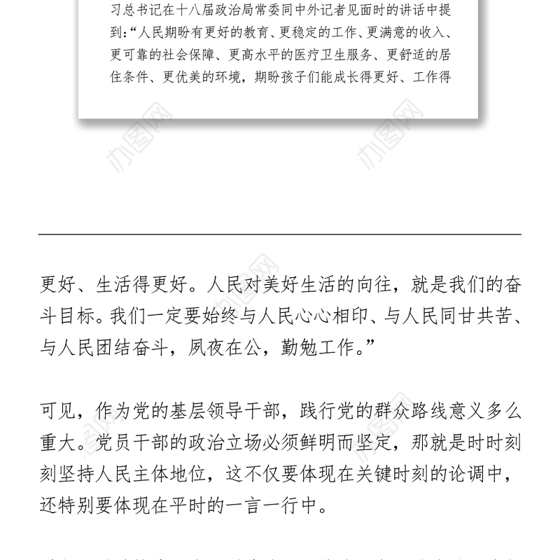 做好新形势下群众工作的几点思考