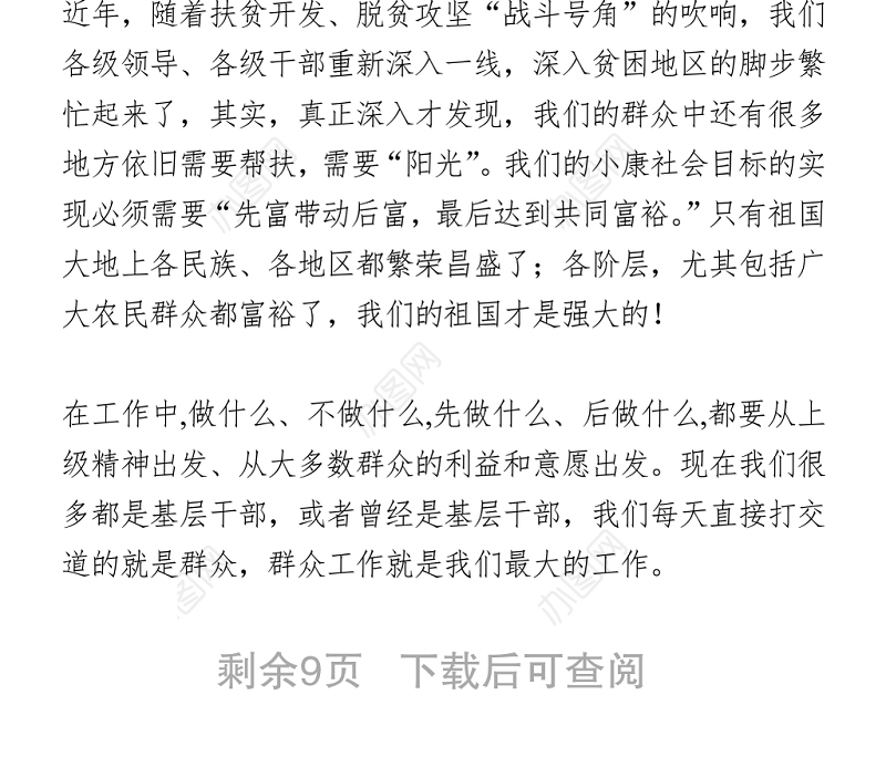 做好新形势下群众工作的几点思考