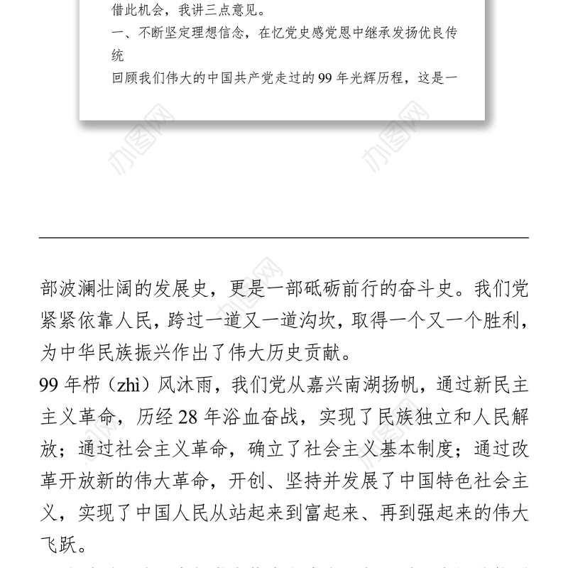 国企庆七一表彰大会讲话