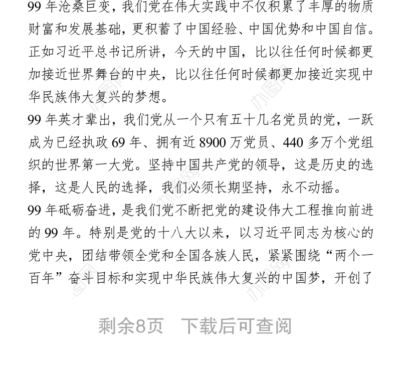 国企庆七一表彰大会讲话