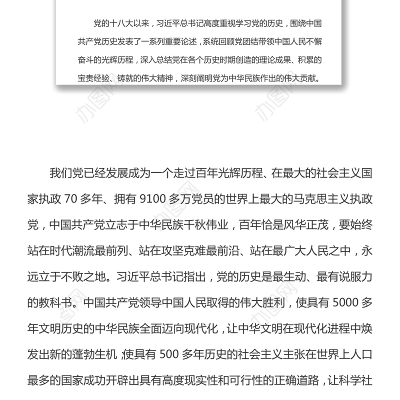 从党的百年历史中汲取继续前进的智慧和力量