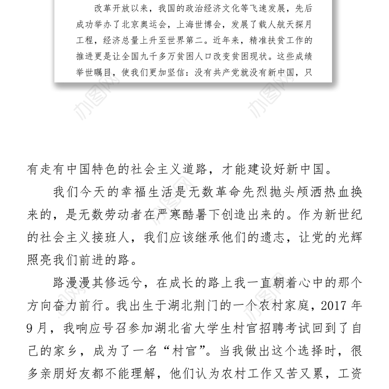 建党100周年演讲稿《铭记党史 永远跟党走》