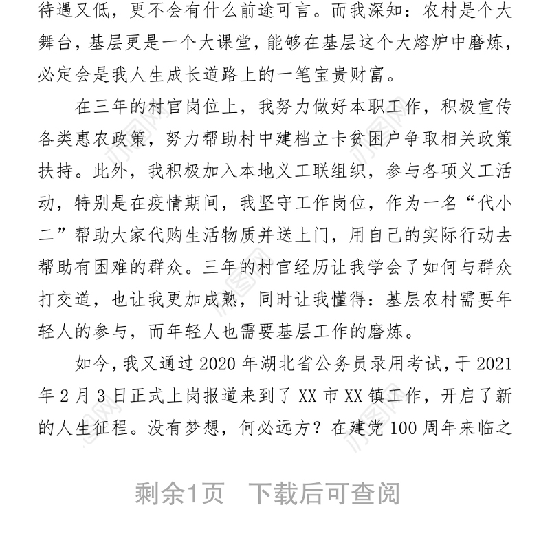 建党100周年演讲稿《铭记党史 永远跟党走》