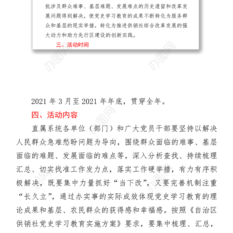 关于开展我为群众办实事主题实践活动的通知