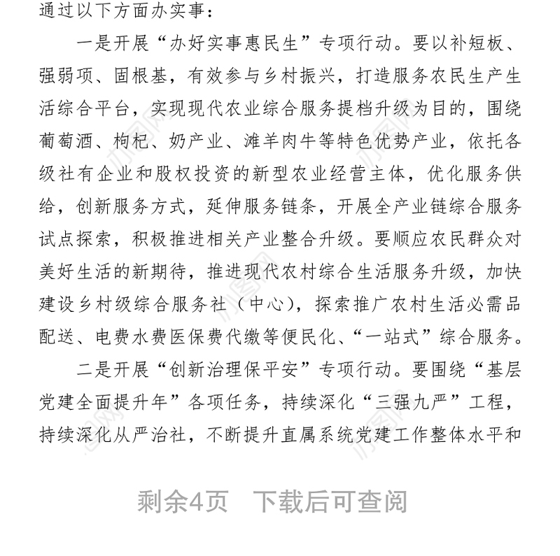 关于开展我为群众办实事主题实践活动的通知